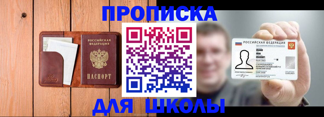 прописка для работы в Горнозаводске