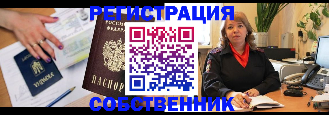 временная регистрация для школы в Горнозаводске